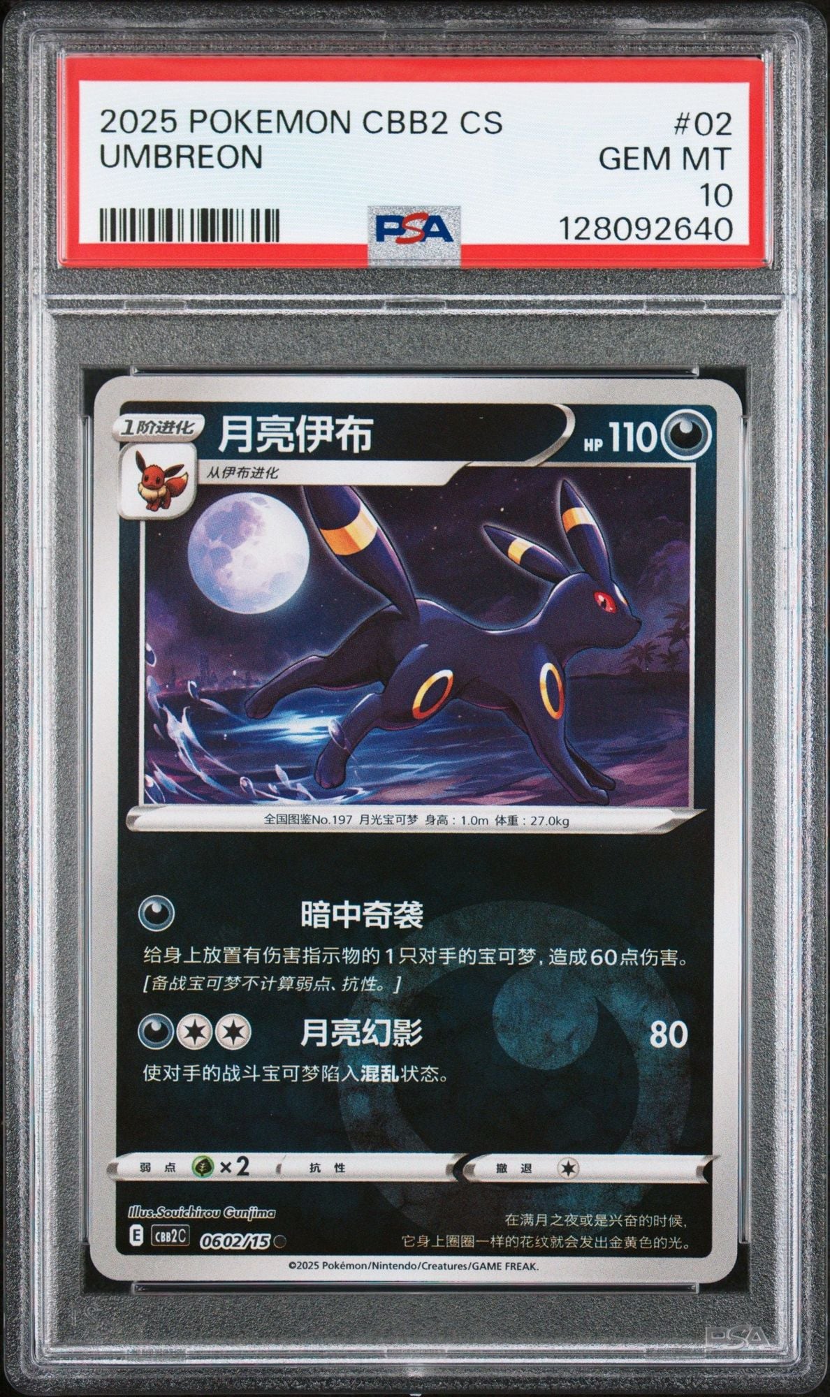 Graded 2025 Pokemon CBB2 CS Umbreon #02 Simplified Chinese C-Gem Pack Vol 2 Trading Card Game PSA 10 Gem Mint