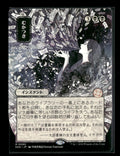 Secrets of Strixhaven: Mystical Archive Ad Nauseam (JP Alternate Art) #90