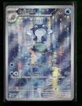 SV: Scarlet & Violet 151 Poliwhirl #176/165