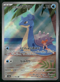 SV9a: Heat Wave Arena Misty's Lapras #072/063
