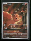 ME01: Mega Evolution Vulpix #138/132