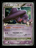 DPt-P Promotional cards Mismagius GL LV.X #011/DPt-P