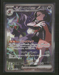 M2a: High Class Pack: MEGA Dream ex Marnie's Grimmsnarl ex #243/193