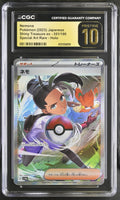 2023 Shiny Treasure ex Nemona 10 CGC #351/190