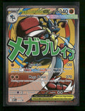 ME: Mega Evolution Promo Mega Lucario ex #033