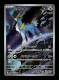 SV11B: Black Bolt Cobalion #149/086