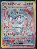 SV8a: Terastal Fest ex Sylveon ex #212/187