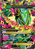 M Rayquaza EX (Full Art) 105/108 - XY  Roaring Skies Holofoil