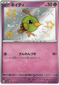 Natu (256/190) [Shiny Treasure ex]